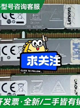 议价IBM 46W0716 16GB PC3L更多型号可咨询