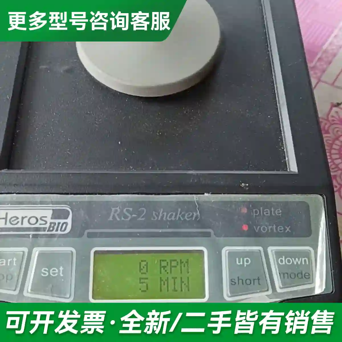 议价Heros BI0 RS-2.通用板式混匀更多型号可咨询