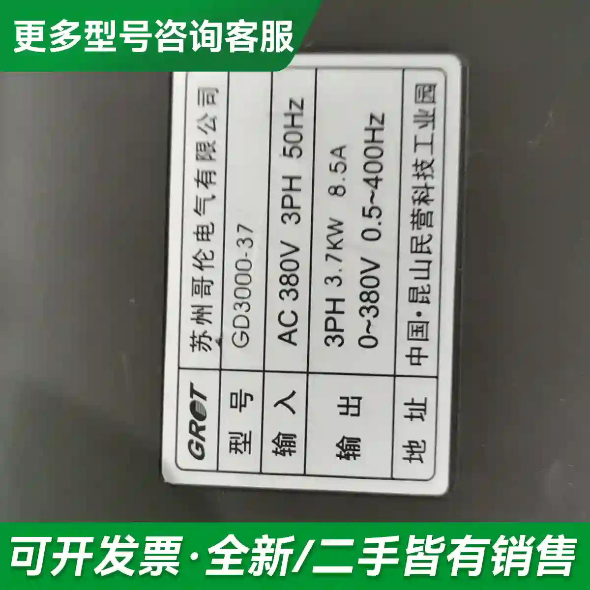 议价苏州哥伦变频器拆机一台。GD3000-37更多型号可咨询
