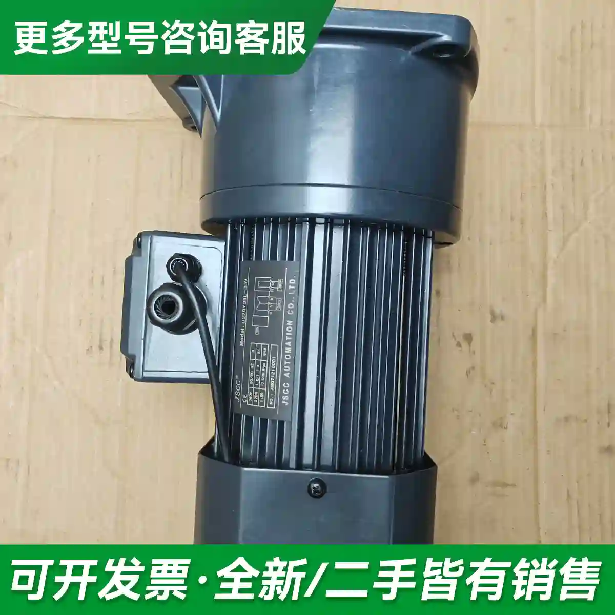 议价JSCC精研370W立式刹车三相减速电机B更多型号可咨询