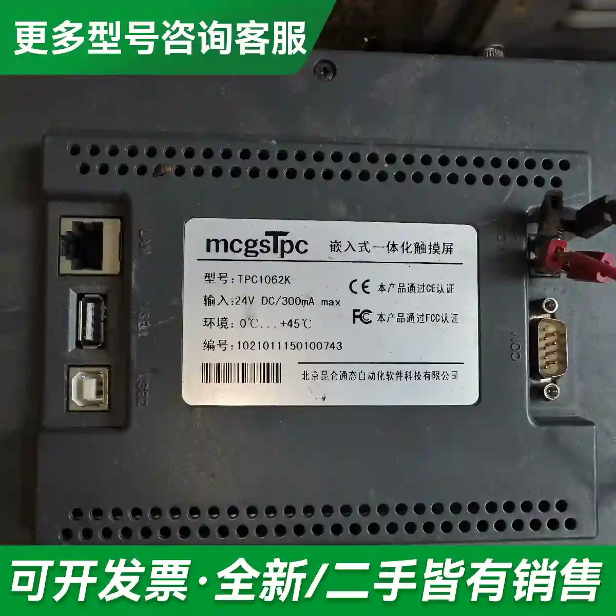 议价二手昆仑通态触摸屏TPC1062K，正常开更多型号可咨询