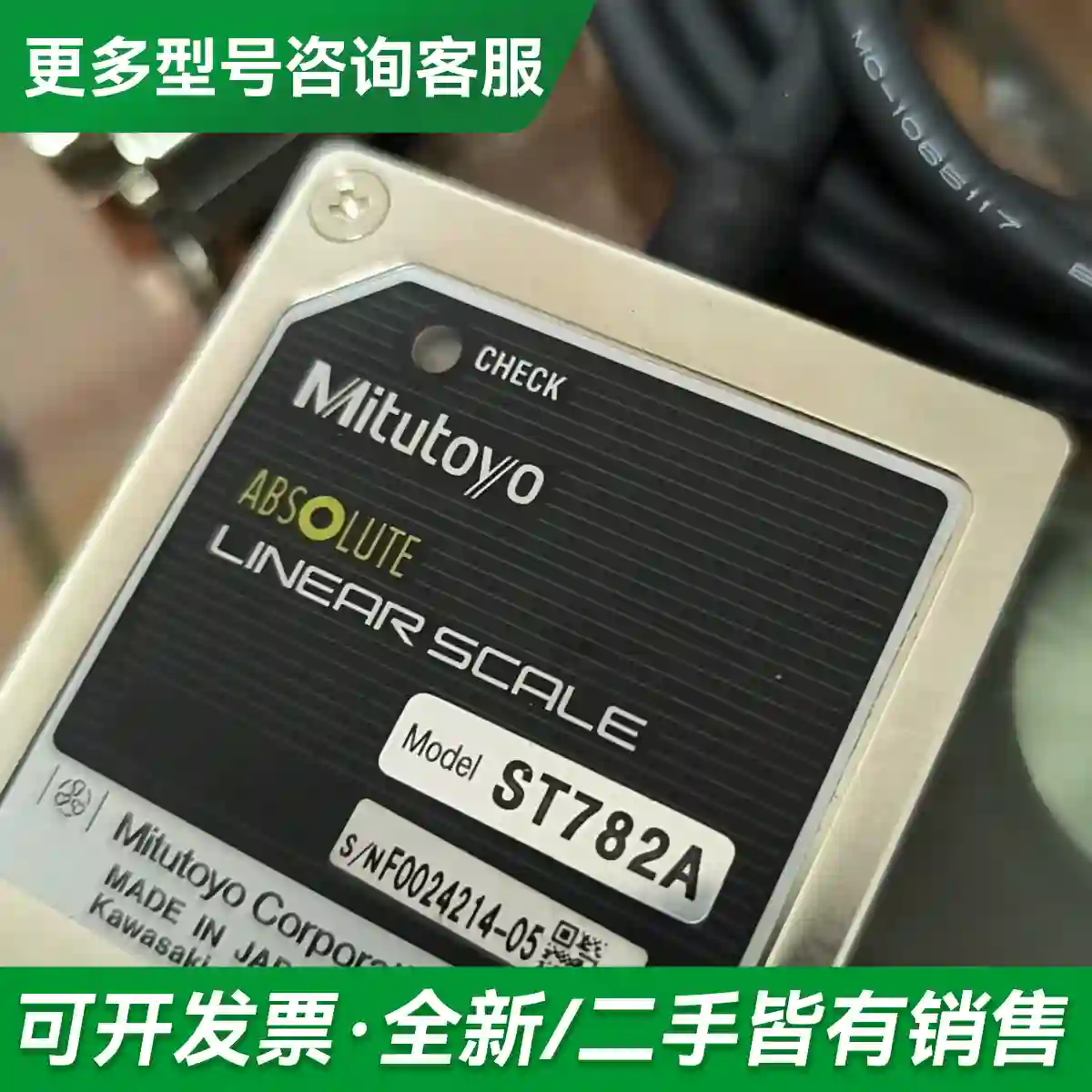 议价Mitutoyo 三丰 ST782A 光栅更多型号可咨询