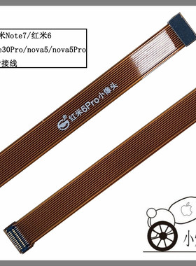 适用红米6ProNova5ProNote7Mate30 pro畅享10s前像头延长转接排线