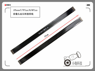 8Plus前置像头延长转接加长测试排线15cm 适用于iPhone7 7Plus