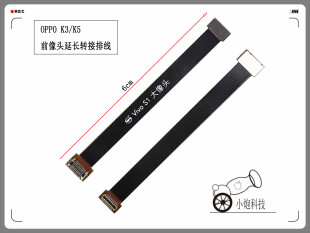 适用OPPO K3 K5 K10 A55 红米K20前置摄像头延长转接加长接头排线