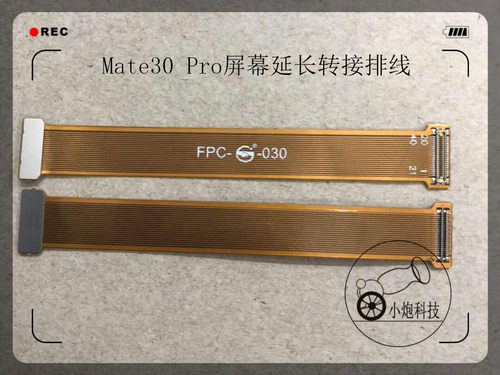 华为排线加长屏幕