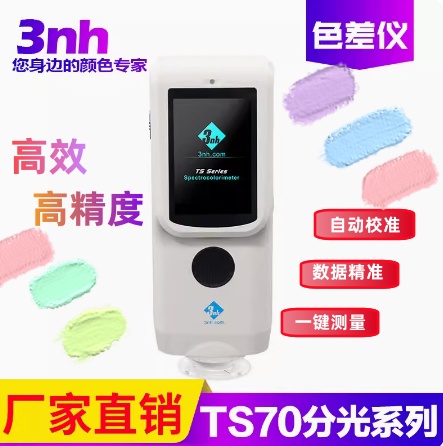 3nh三恩时分光测色仪TS7020/30/36塑胶金属油漆喷涂纺织色差仪