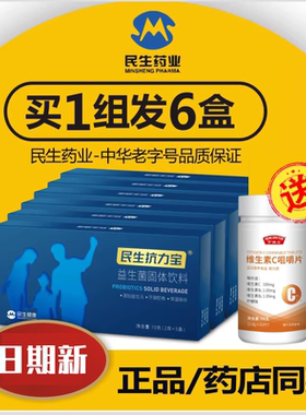送VC民生抗力宝普瑞宝益生菌进口原料活菌中老年成人男女益生元正