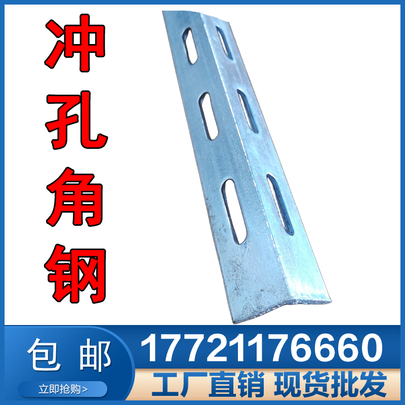镀锌冲孔角钢 万能支架DIY货架 花角铁带孔防锈 3#-10#可定制包邮