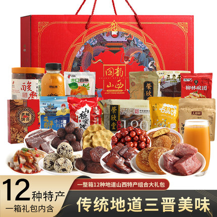 山西特产礼包大礼盒小吃特产组合平遥牛肉碗团糕煮饼太谷饼3000g