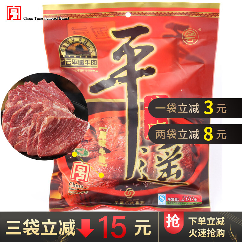 冠云牛腱肉200克原味 山西平遥牛肉 晋中特产 山西特产冠云牛肉
