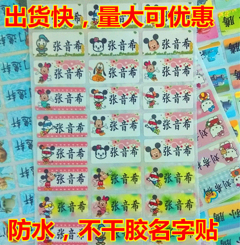 防水定制入托不干胶文具名贴 不干胶入园名字贴纸名字条幼儿园