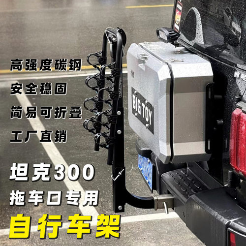 汽车拖车方口自行车架适用TANK坦克300 可折叠自行车挂架通用型