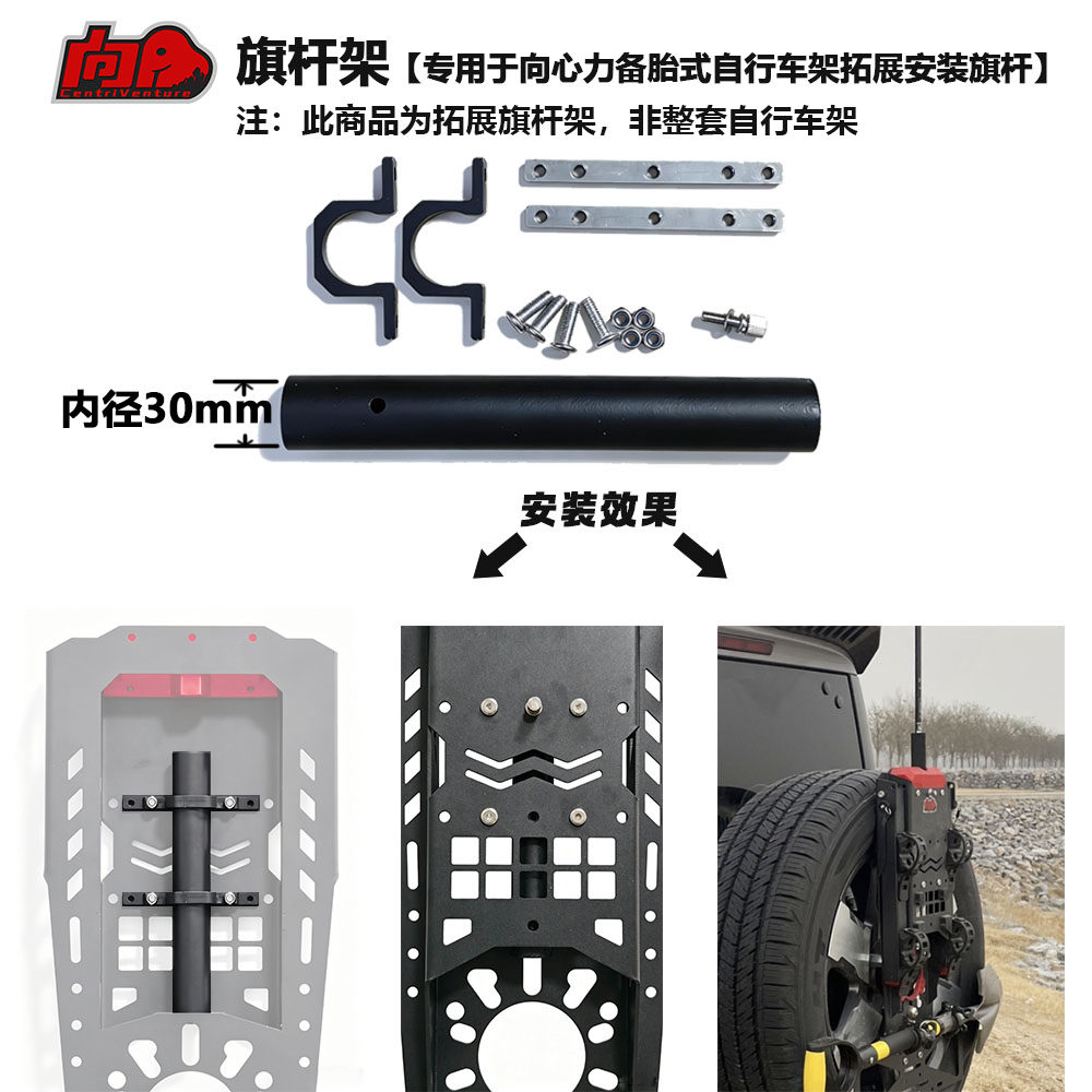 旗杆架配件适用于向心力备胎式自行车架拓展安装旗杆