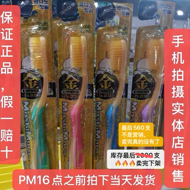 正品 韩国原装金Mashimaro流氓兔纳米牙刷软毛成人家庭装家用清洁