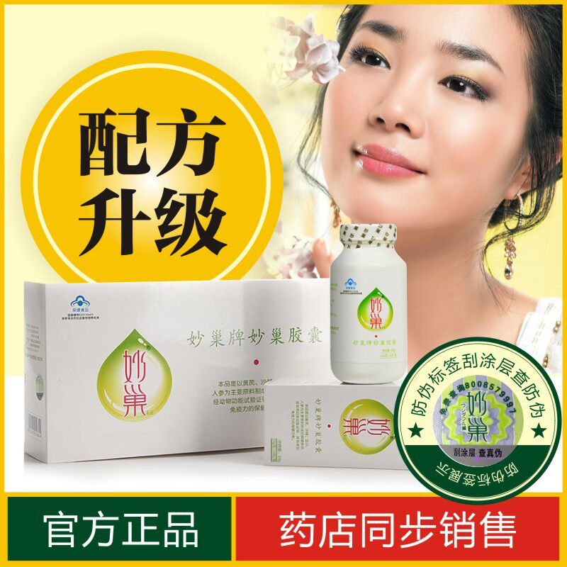 买1送1女性保健女人卵巢妙巢胶囊养延天韵补异黄酮血红素早衰失调