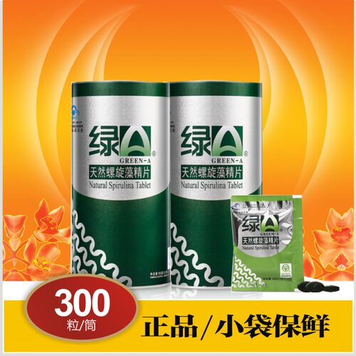 绿A牌天然螺旋藻精片600粒筒正品
