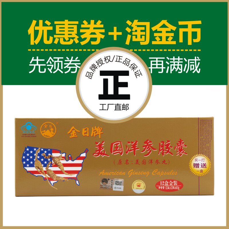 13盒】金日牌美国洋参胶囊 156粒美洋参丸加拿大花旗参旗舰店正品