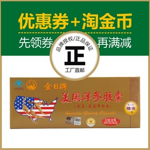 13盒】金日牌美国洋参胶囊 156粒美洋参丸加拿大花旗参旗舰店正品