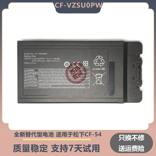 适用于松下CF-54笔记本主电池CF-VZSU0PW 11.1V4080mAh/46Wh