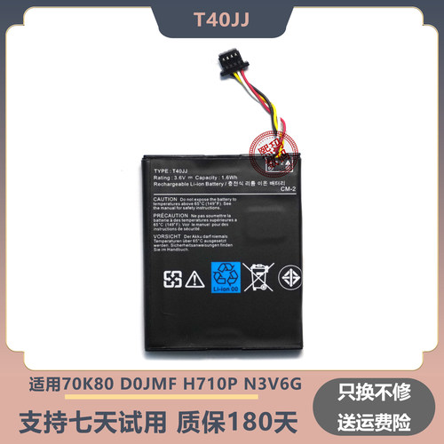 适用Dell/戴尔 70K80 D0JMF H710P N3V6G T40JJ服务器阵列卡电池