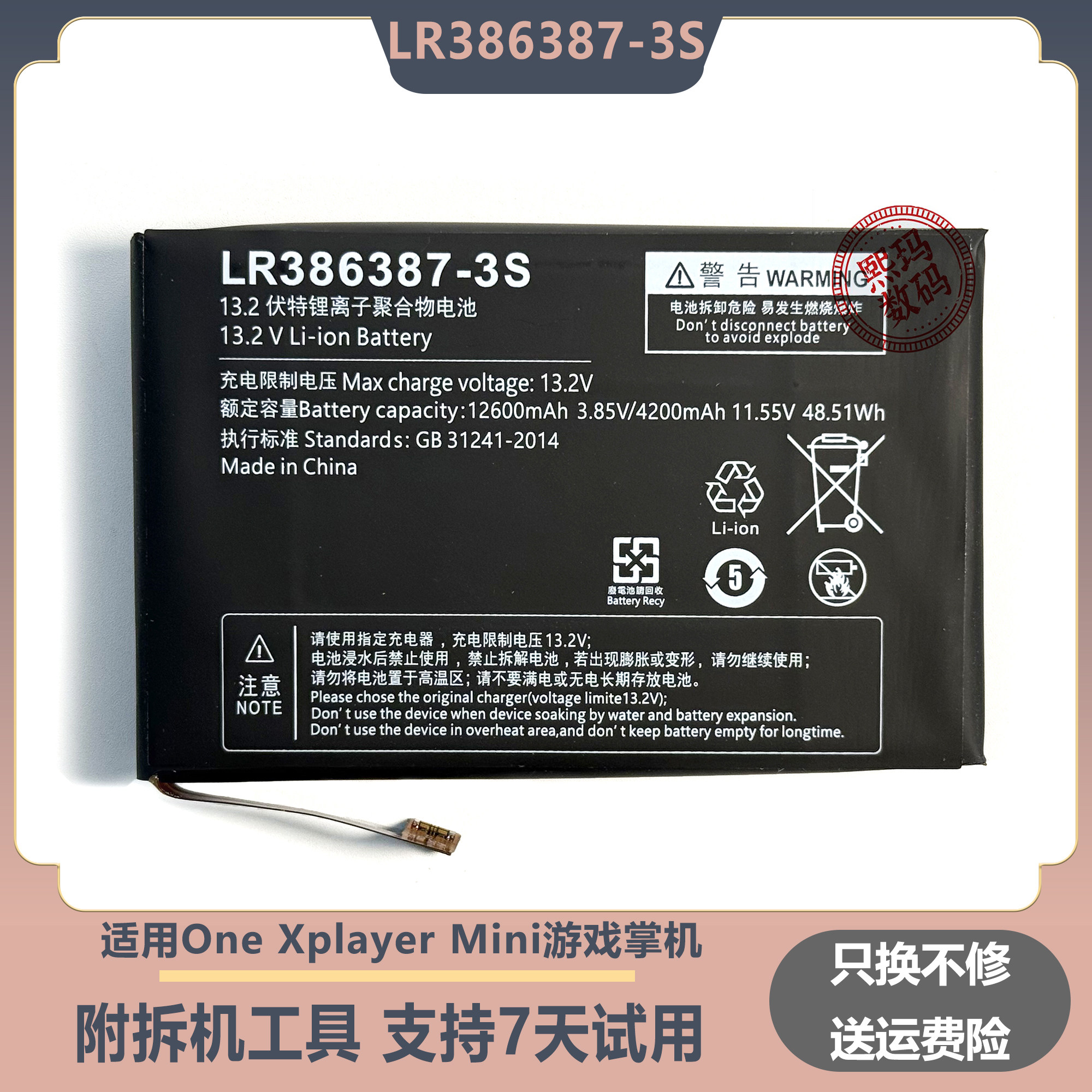 全新适用于壹号本one xplayer游戏掌机mini电池 LR386387-3S电池