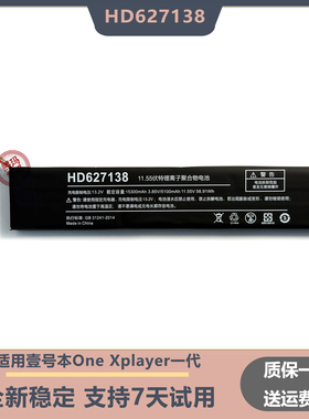 适用壹号本One Xplayer 掌上游戏机8.4屏 HD627138一号本电脑电池