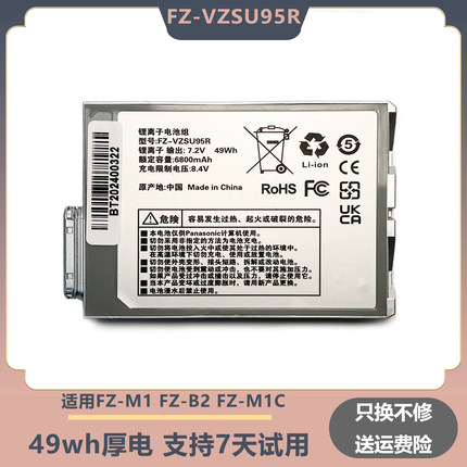 适用松下 Toughpad FZ-M1 FZ-B2 FZ-M1C 电池FZ-VZSU95W/VZSU95R
