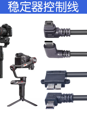 适用大疆稳定器智云鹤23weebills5D34佳能尼康相机快门连接控制线