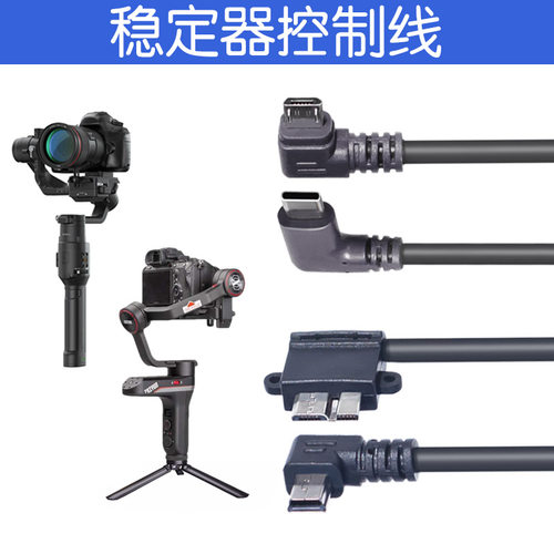 智控制线相机连接大疆