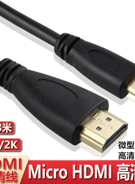 micro hdmi转hdmi微型hdmi转hdmi microhdmi高清线电脑数码相机线