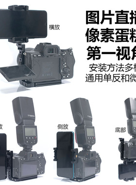 像素蛋糕图片照片直播数据线相机连手机第一视角固定支架L快装板