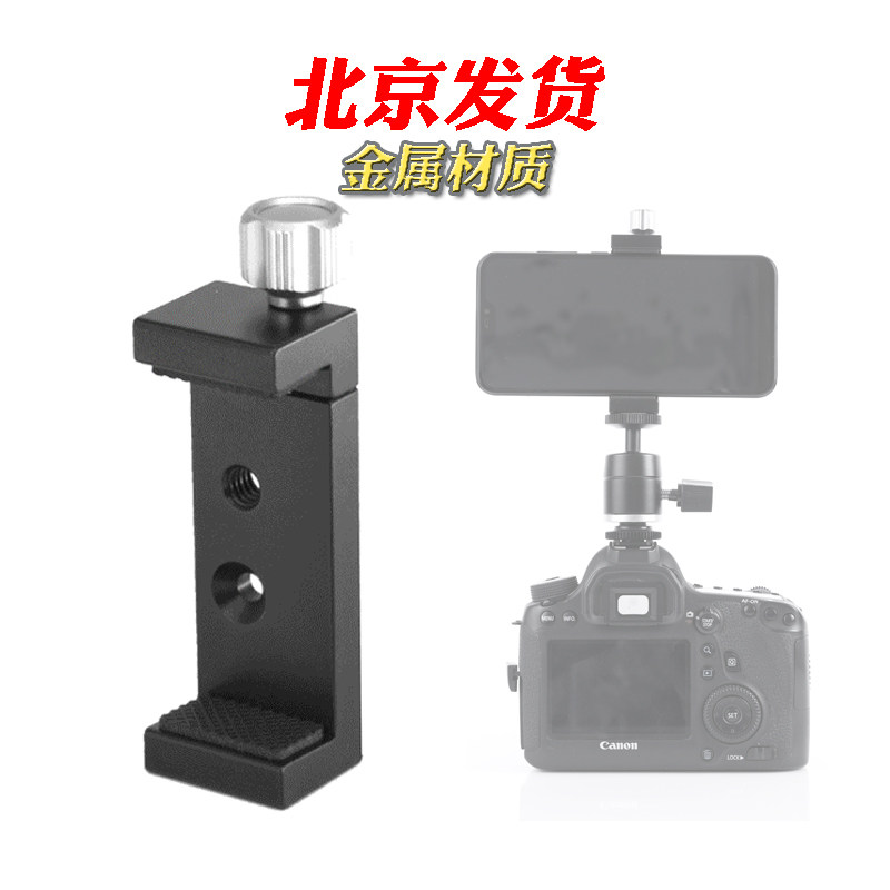 All metal mobile phone screw rotate mobile phone Clamp Monosyllabic reaction Shoe tripod photograph Fast live broadcast Bracket seatin the 3C Digital Accessories, Cell Phone Accessories , Phone holder/Mobile phone holder  category - from Buy2taobao.com to provide professional Taobao agent buy service