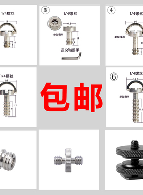 单反云台加长1/4英寸快装板螺丝3/8三脚架短相机配件底座螺丝固定