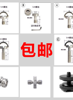 快装板螺丝英制螺丝相机配件