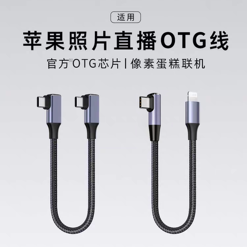 闪电口连Typec相机数据线