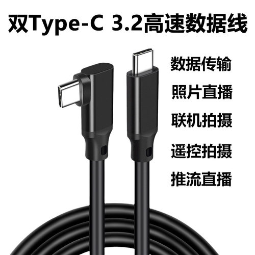手机电脑硬盘Typec连typec3.2 10芯高速传输佳能R5R6尼康z67索尼a7M4相机流式传输联机拍摄图片直播otg数据线