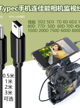 适用安卓Typec连mini usb佳能5D36D280D相机低角度监显视屏数据线