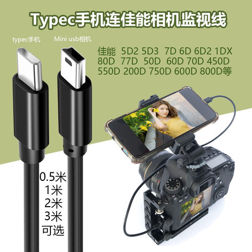 佳能单反5D3连接typec手机数据线
