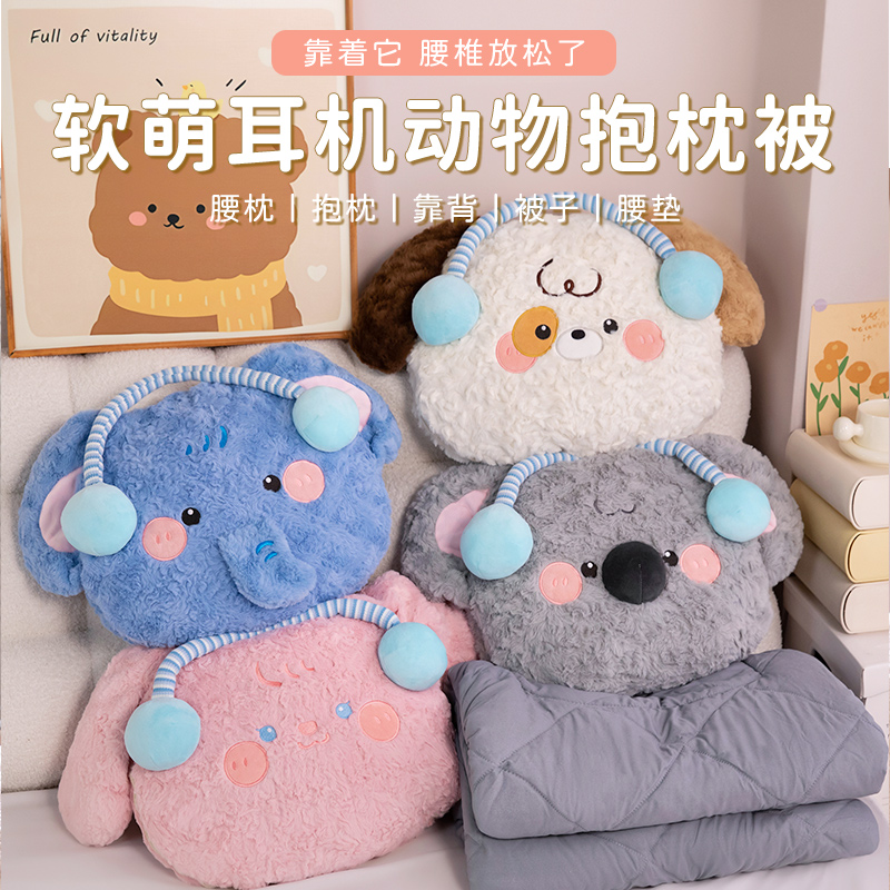 加厚可爱耳机动物抱枕被子两用多功能二合一车载家居沙发办公午休