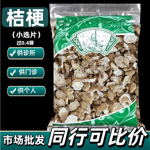 小选片桔梗片1000g克去皮正品