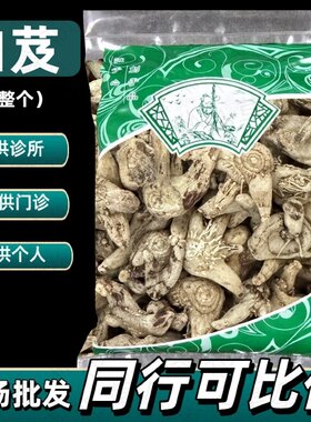 整个非野生白芨旱白芨片市场批发