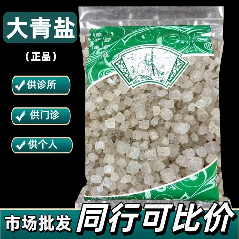 大青盐1000克海盐粒大青盐矿石青海大粒盐热敷清盐中药材市场批发