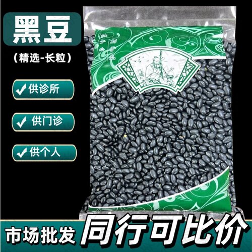 东北农家长粒黑豆新货中药材批发