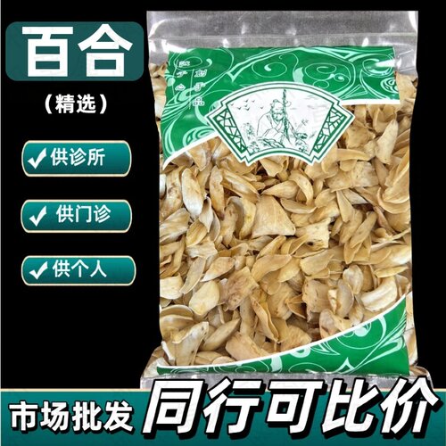 精选湖南百合干1000g克大片批发
