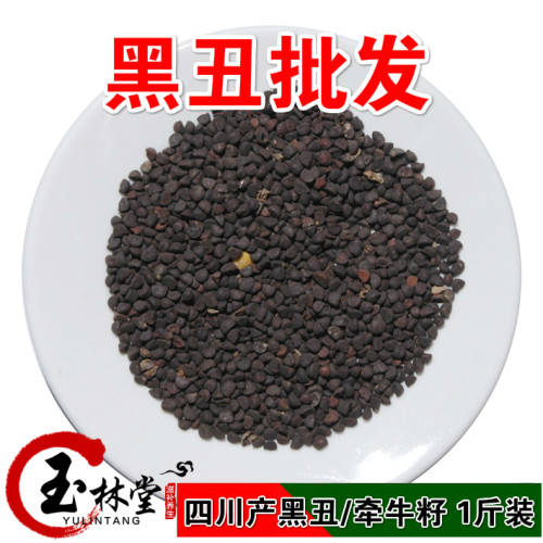 中药材牵牛子黑丑1000克批发