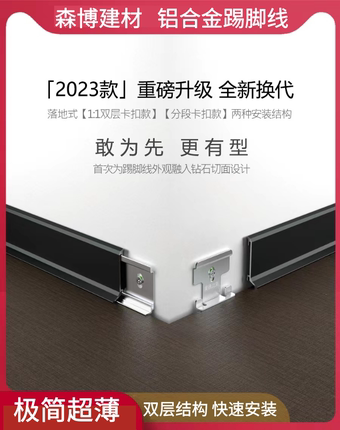 不锈钢卡扣超薄铝合金踢脚线4cm免胶金属踢脚线极窄弧形4公分极简