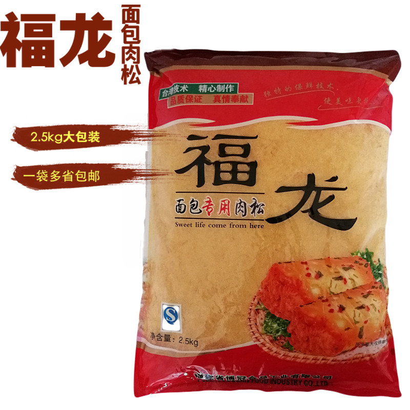 福龙肉粉松2.5kg商用大包装 面包蛋糕寿司手抓饼饭团烘焙馅料