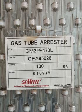 CM2P-470L  气体放电管  避雷器  原装 进口 日本 石冢 SEMITEC