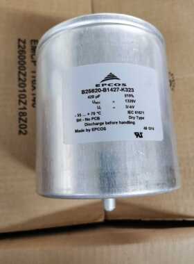 B25620-B1427-K323 全新原装现货 EPCOS TDK 电力电容 1320V420UF